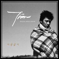 Tim(팀) -《离别》单曲[MP3!]
