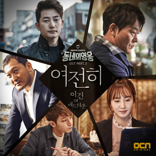 Lee Gun - Neighborhood Hero OST Part.3 - Still K2Ost free mp3 download korean song kpop kdrama ost lyric 320 kbps