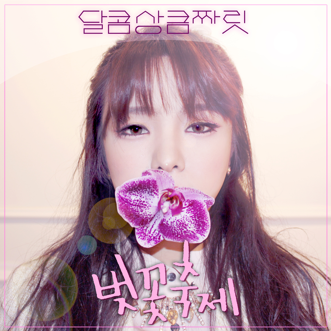 달콤컴퓨터 이미지