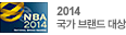 2014 국가 브랜드 대상
